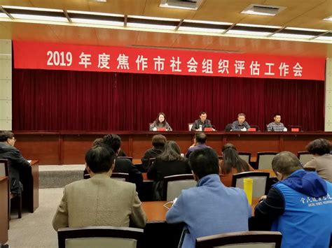 市民政局组织召开2022年度全市性社会组织评估动员培训会-广元市民政局