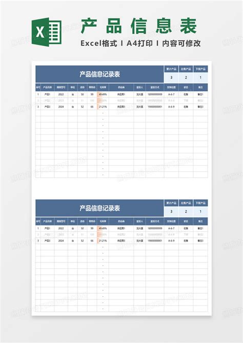 简约商务产品信息记录表Excel模板下载_熊猫办公
