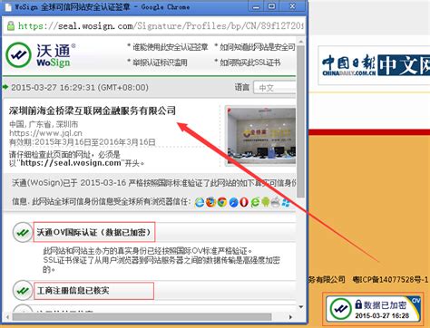 深圳前海金桥梁P2P引入沃通SSL证书保信息安全-沃通CA