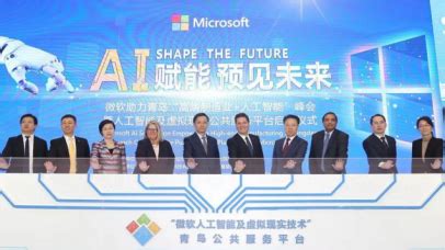 携手微软，青岛崂山区打造国内首家人工智能及虚拟现实公共服务平台
