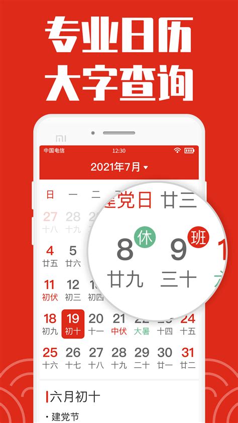 祥云日历大字版最新app下载-祥云日历大字版手机软件下载v1.1.1 安卓版-当易网