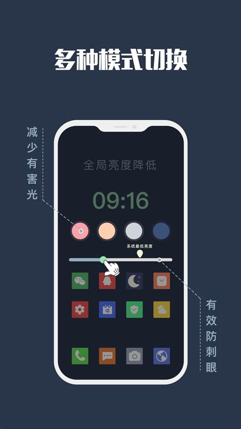 夜间模式下载2021安卓最新版_手机app官方版免费安装下载_豌豆荚