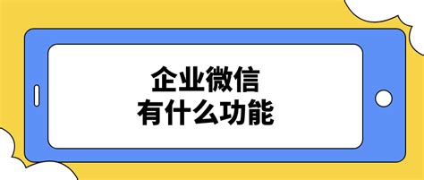 微信营销解决方案_微信营销优化策略-久格科技官网