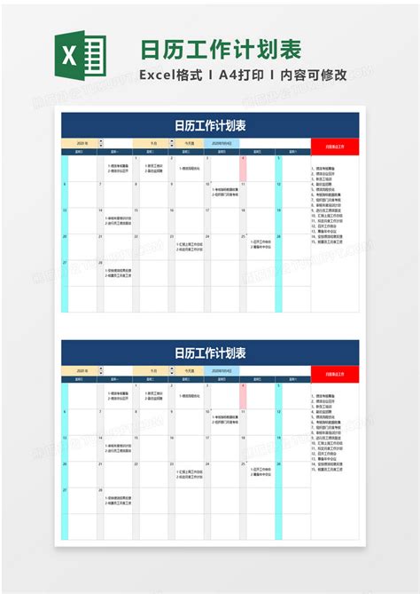 简洁日历工作计划表EXCEL模板下载_日历_图客巴巴