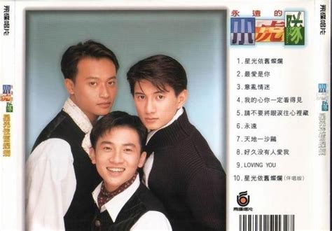 小虎队经典歌曲星光依旧灿烂,1995年小虎队演唱会庸人自扰 | 半眠日记