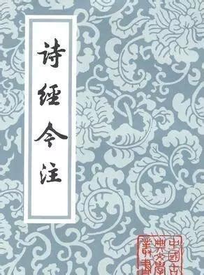 汉语言文学专业读《诗经》的哪个版本比较好？ - 知乎
