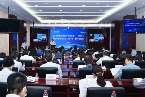河南省商务厅-我省举办《区域全面经济伙伴关系协定》 系列专题培训