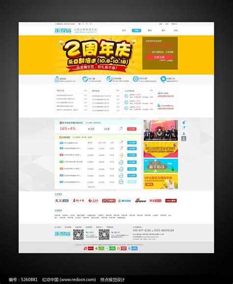 互联网金融P2P网站首页图片下载_红动中国