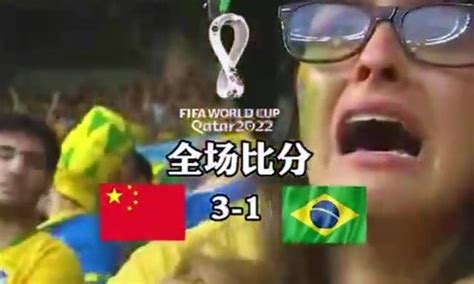 国足击败巴西的方法，找到了！_凤凰网视频_凤凰网