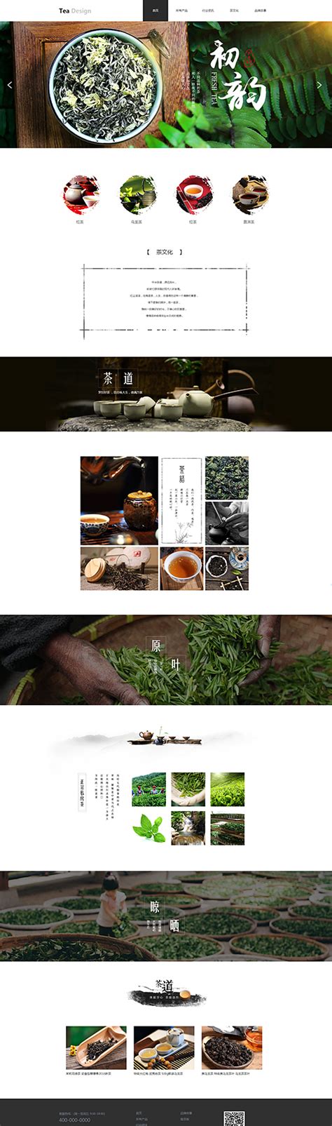 茶叶网站建设-去*今 - 其他行业 - 北京网站建设-制作经验丰富案例多-高端网站设计公司-【网建】