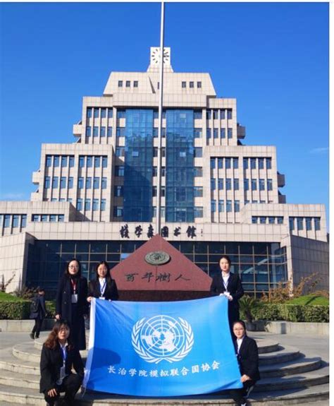 长治学院模拟联合国协会参加第十六届中国模拟联合国大会-马克思主义学院