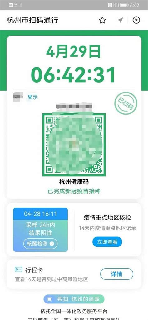 杭州健康码秒过方法是什么 怎么领到绿色的杭州健康码 _八宝网