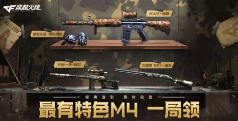 CF再送三把永久武器！M4A1-黑虎还是以前的味道！