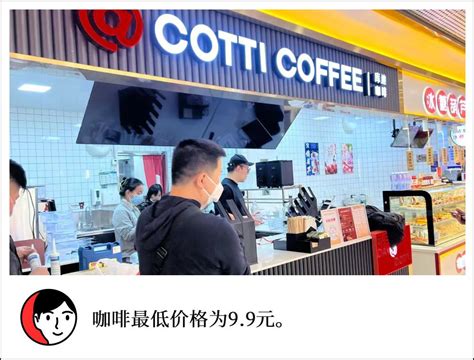 探访库迪咖啡上海首店：产品定价在18到32元，门店主打快取自提-新闻频道-和讯网
