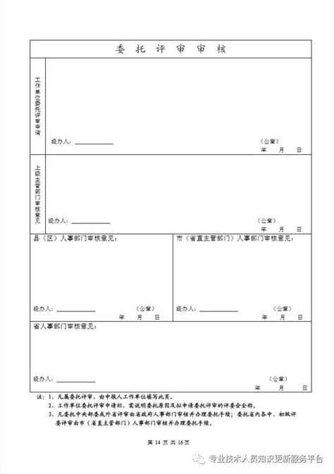 广东省专业技术人员职称评审表填写范本[职称评审表填写模板]（仅供参考）_申报