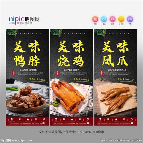 熟食店设计图__广告设计_广告设计_设计图库_昵图网nipic.com