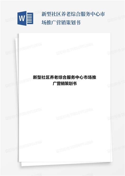 河北张家口紫云城项目营销策划报告_73PPT_2009年.ppt_工程项目管理资料_土木在线
