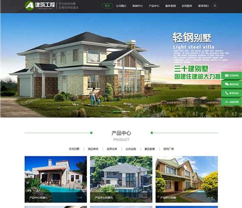 pbootcms房屋建造、建筑工程设计网站模板（轻钢别墅建造网站模板） - 新星源码网