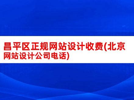 昌平网站制作，手机网站制作：企业网站建设为什么要重视手机网站制作？ - 北京网站建设 - 建站资讯 - 搜扑互联 www.soupu.net