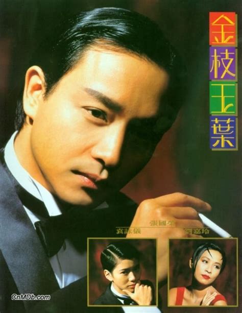 金枝玉叶（1994年张国荣、袁咏仪主演电影） - 搜狗百科