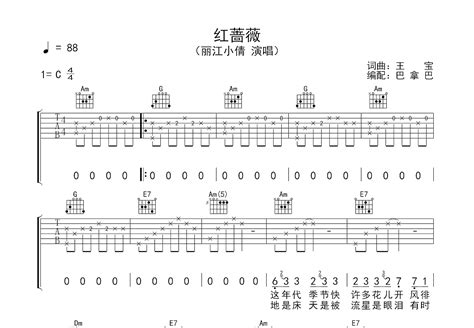 红蔷薇吉他谱_丽江小倩_C调弹唱78%单曲版 - 吉他世界