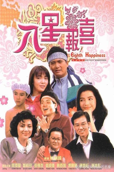 追忆香港电影的黄金时代！（1980年至今-年度票房前十）1988年篇 - 知乎