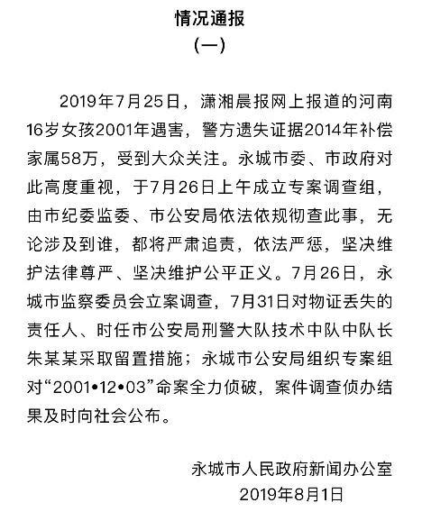 河南16岁女孩遇害案，证据被警方丢失！“六问”警方渎职人员-大河报网