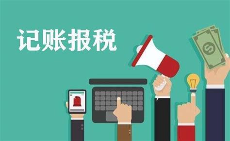 刚成立的公司需要记账报税吗？ - 知乎