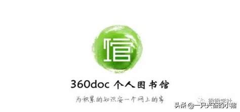 360个人图书馆下载-360doc个人图书馆客户端免费下载「电脑版」-华军软件园