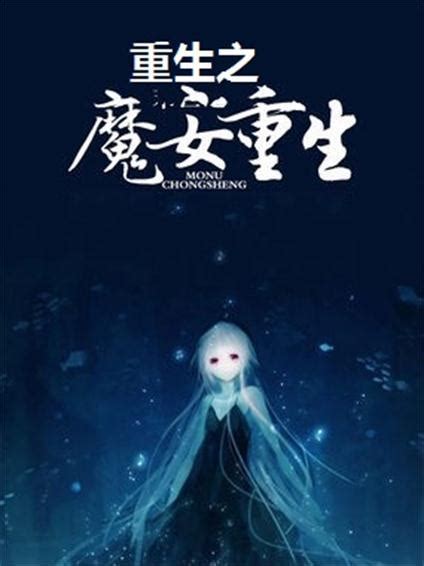 《重生归来的我隐居幕后》小说在线阅读-起点中文网