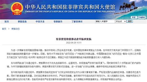 中国驻菲律宾使馆积极推动赴华航班复航 - 航空要闻 - 航空圈——航空信息、大数据平台