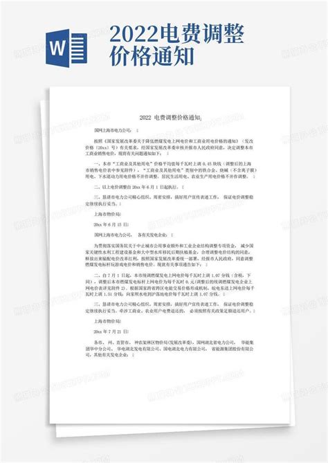 关于调整低压用户电费发行例日的公告--天台报