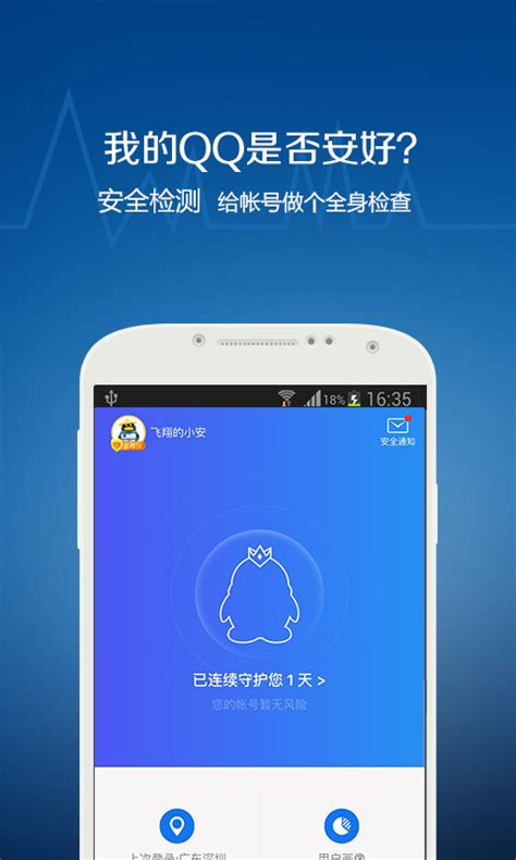 QQ安全中心官方下载-QQ安全中心app最新版本免费下载-应用宝官网