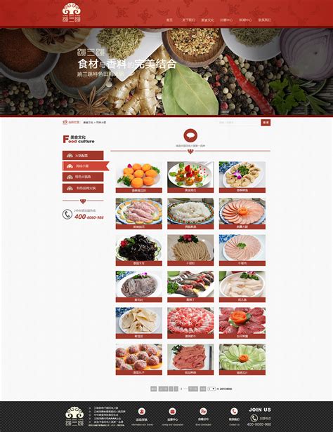 火锅网页设计|网页|企业官网|xinxiangyue_tyh - 原创作品 - 站酷 (ZCOOL)