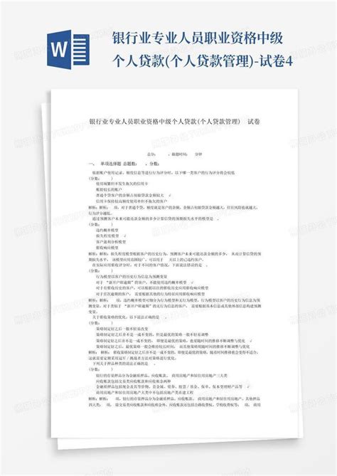中国建设银行个人住房装修贷款管理办法(试行)-Word模板下载_编号ljwabgrb_熊猫办公