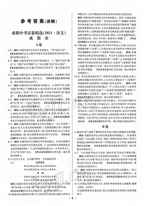 2022年四川省成都市中考语文试卷-乐乐课堂