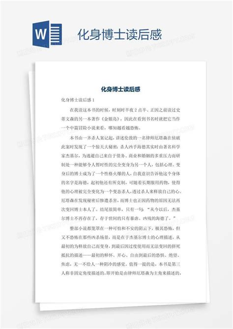 刘牡丹博士论文读后感400字-Word模板下载_编号lgoazpxx_熊猫办公
