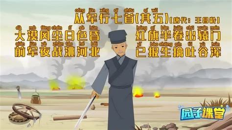 小学语文人教部编版五年级下册从军行教课课件ppt-教习网|课件下载