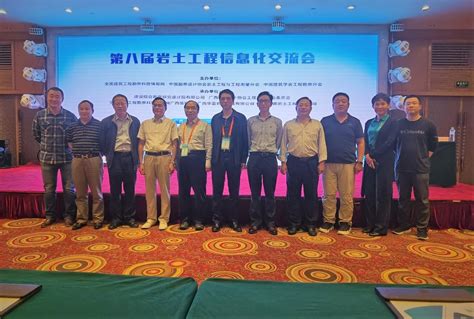 中国勘察设计协会岩土工程与工程测量分会 分会活动 第八届岩土工程信息化技术交流会成功举办