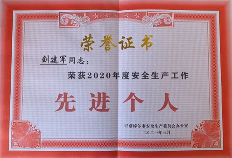喜讯：我司荣获2020年度安全生产先进单位-江西省城建集团有限公司