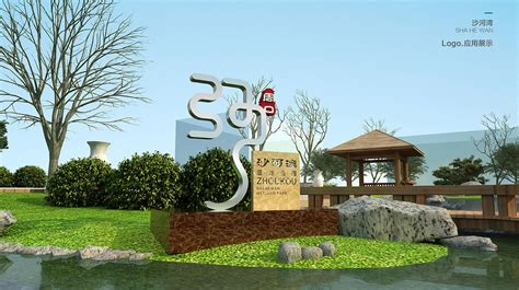 周口沙河湾湿地公园logo设计|平面|品牌|手扒面 - 原创作品 - 站酷 (ZCOOL)