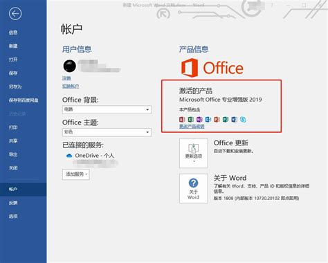 office 2019专业增强版下载-Microsoft Office 2019专业增强版下载官方中文版-极限软件园