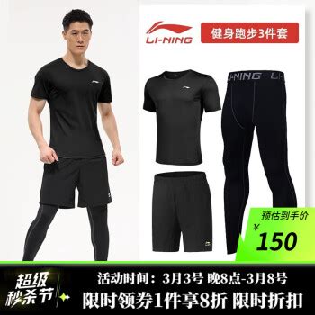 LI-NING 李宁 男子运动套装 黑色 XL 四件套140元（需用券） - 爆料电商导购值得买 - 一起惠返利网_178hui.com