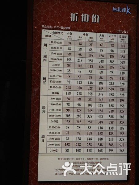 台北纯K价目表-鱼妙苗的图片-大众点评网
