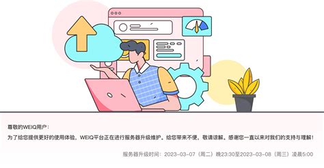 WEIQ新媒体营销云平台_SaaS营销推广_会员权益