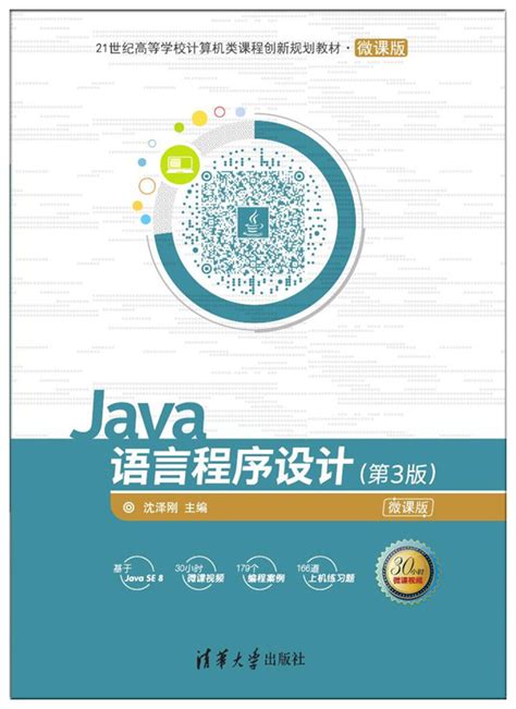 Java程序设计与项目实训教程（第2版）张志锋 PDF 下载_Java知识分享网-免费Java资源下载