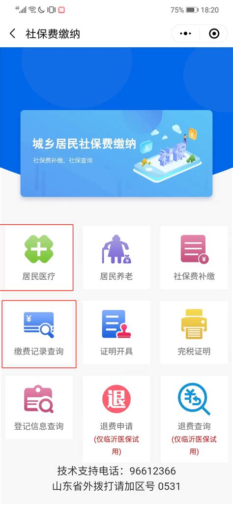 临沂2023年度城乡居民医保在手机上怎么缴费_中国历史网