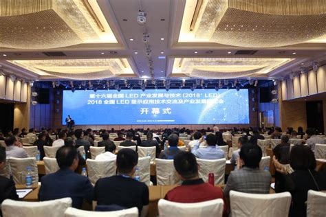 2020全国LED产业发展与显示应用技术交流研讨会在南昌市成功召开