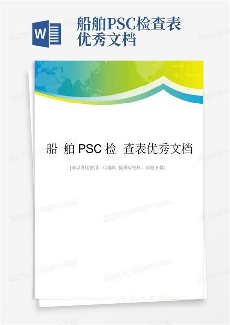 PSC检查英语 - 360文档中心