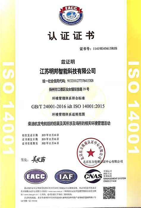 ISO14001环境管理体系认证证书|荣誉资质 - 长沙明邦智能科技有限公司